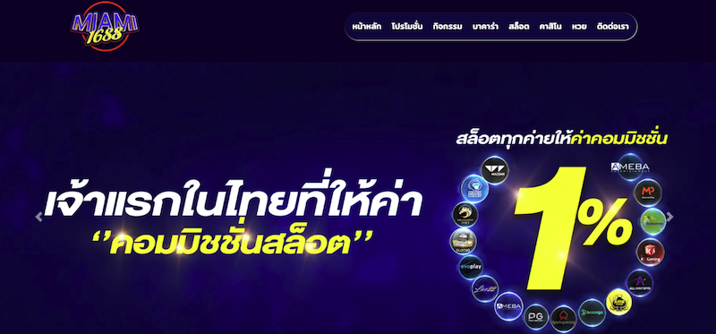 ไมอามี1688 คืออะไร